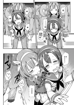 Page 12 of Himitsu no Renketsu Sharyou