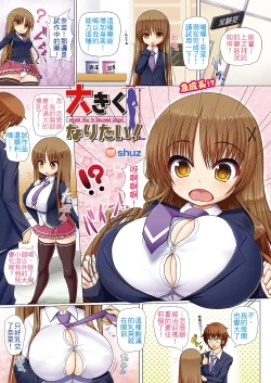 Page 1 of Ookiku Naritai! - I Would Like To Become Large!
