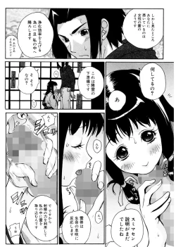 Page 146 of Ane ☆ Fes