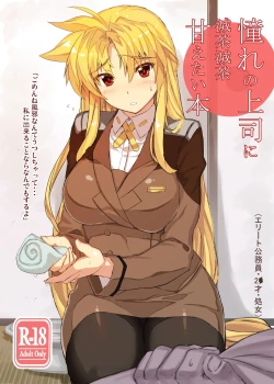 Page 1 of Akogare no Joushi ni Mechamecha Amaetai Hon