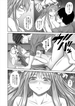 Page 18 of Yukari-san no Fudeoroshi