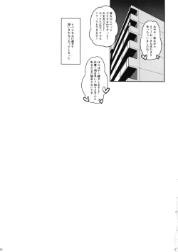 Page 25 of HOPE★TEXT