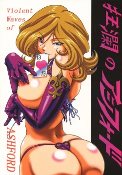 Page 1 of Kyouran no Ashford - Violent Waves of ASHFORD