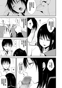 Page 3 of Waga Katakoi o Morogoi ni Nase