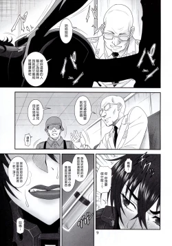 Page 9 of Yume no nagori