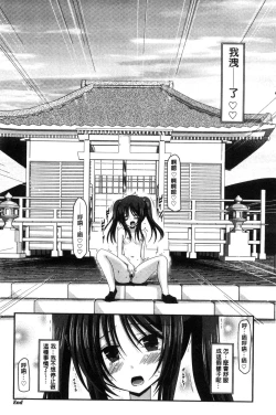 Page 203 of Roshutsu Shoujo Yuugi Mishima Hikaru no Seiheki Jou