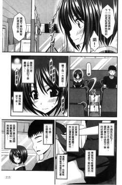 Page 216 of Roshutsu Shoujo Yuugi Mishima Hikaru no Seiheki Jou