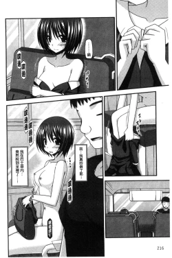 Page 217 of Roshutsu Shoujo Yuugi Mishima Hikaru no Seiheki Jou