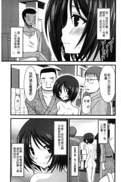 Page 40 of Roshutsu Shoujo Yuugi Mishima Hikaru no Seiheki Jou