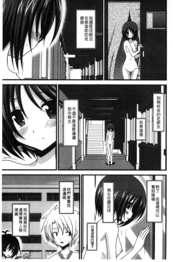 Page 74 of Roshutsu Shoujo Yuugi Mishima Hikaru no Seiheki Jou