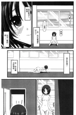 Page 86 of Roshutsu Shoujo Yuugi Mishima Hikaru no Seiheki Jou