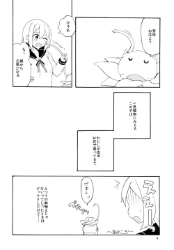 Page 4 of Hajimete no Shokushu