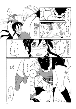 Page 13 of Yotsume de Shokushu na Okyaku-san