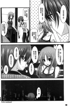 Page 131 of Roshutsu Shoujo Yuugi Mishima Hikaru no Seiheki Chuu