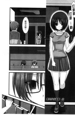 Page 132 of Roshutsu Shoujo Yuugi Mishima Hikaru no Seiheki Chuu