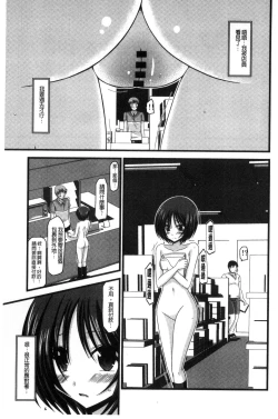 Page 138 of Roshutsu Shoujo Yuugi Mishima Hikaru no Seiheki Chuu