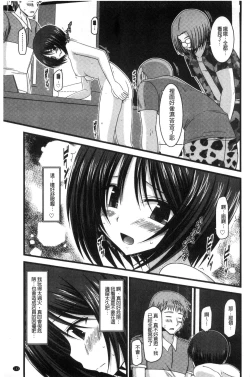 Page 144 of Roshutsu Shoujo Yuugi Mishima Hikaru no Seiheki Chuu