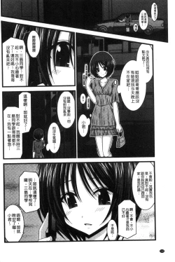 Page 165 of Roshutsu Shoujo Yuugi Mishima Hikaru no Seiheki Chuu