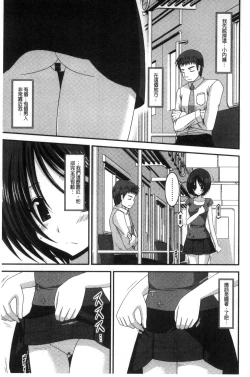 Page 170 of Roshutsu Shoujo Yuugi Mishima Hikaru no Seiheki Chuu