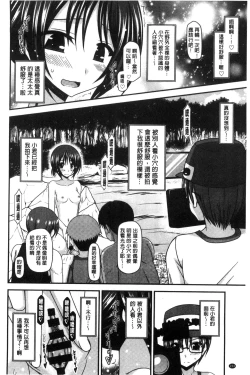 Page 235 of Roshutsu Shoujo Yuugi Mishima Hikaru no Seiheki Chuu