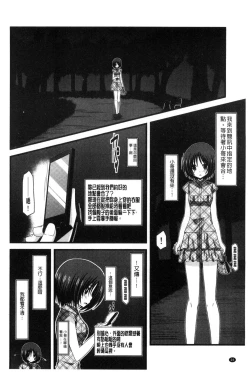 Page 27 of Roshutsu Shoujo Yuugi Mishima Hikaru no Seiheki Chuu