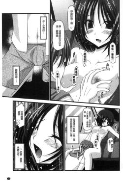 Page 86 of Roshutsu Shoujo Yuugi Mishima Hikaru no Seiheki Chuu