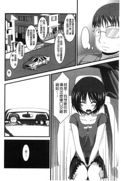 Page 93 of Roshutsu Shoujo Yuugi Mishima Hikaru no Seiheki Chuu