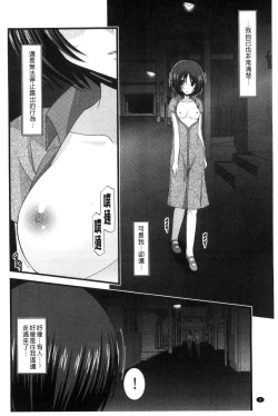 Page 9 of Roshutsu Shoujo Yuugi Mishima Hikaru no Seiheki Chuu