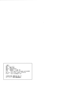 Page 33 of Ritsuko to Stretch!