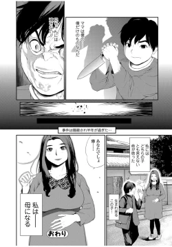 Page 86 of Web Comic Toutetsu Vol.12