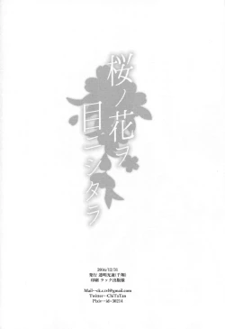 Page 21 of Sakura no Hana o Me ni Shitara