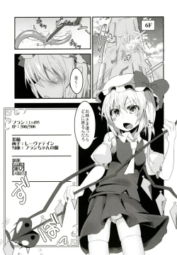 Page 4 of Flan-chan no Ero Trap Dungeon HARDCORE TAIL