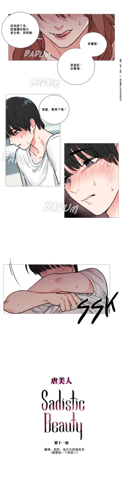 Page 152 of Sadistic Beauty Ch.1-24
