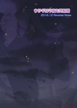 Page 26 of Usagi wa Konya mo Hatsujouki