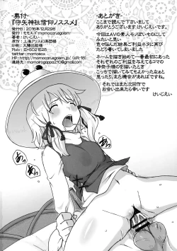 Page 25 of Moriya Jinja Shinkou no Susume