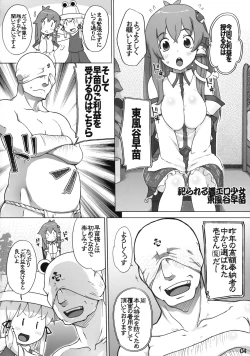 Page 3 of Moriya Jinja Shinkou no Susume