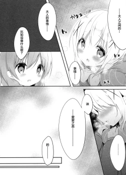 Page 14 of Amayaka ni Torokete