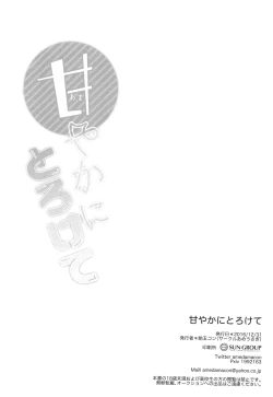 Page 21 of Amayaka ni Torokete