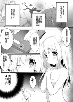 Page 4 of Amayaka ni Torokete