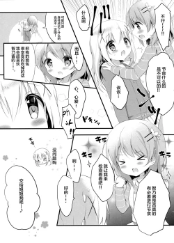 Page 6 of Amayaka ni Torokete