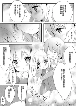 Page 8 of Amayaka ni Torokete