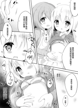 Page 9 of Amayaka ni Torokete