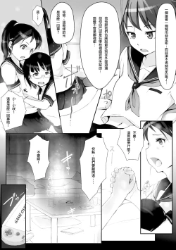 Page 5 of Seifuku Kyousei Soukan