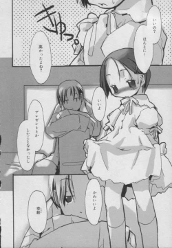 Page 160 of Comic Puchi Milk Vol 5