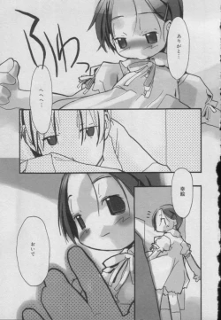 Page 161 of Comic Puchi Milk Vol 5