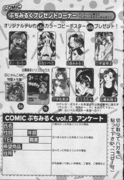 Page 181 of Comic Puchi Milk Vol 5