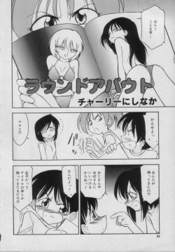 Page 56 of Comic Puchi Milk Vol 5