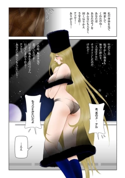 Page 8 of Ginga no Tabi 999-nichime no Yoru