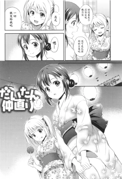 Page 90 of Yui Koi