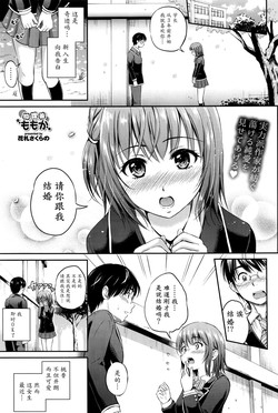 [Hanafuda Sakurano] Houkago Momoka (COMIC BAVEL 2016-07) [Chinese] [魔劍个人汉化]